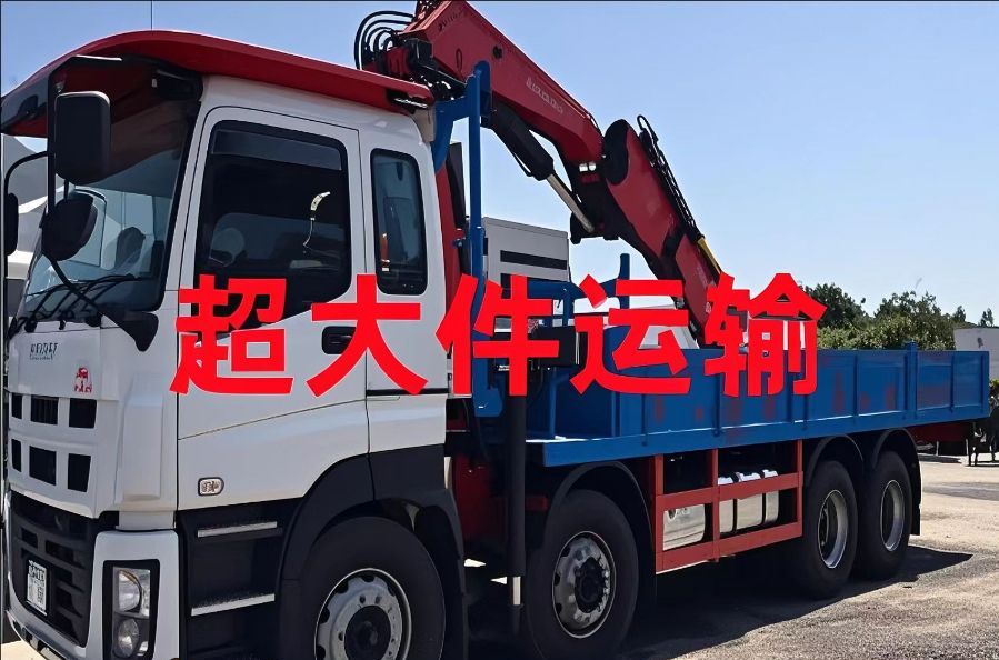 罗源县超大件运输